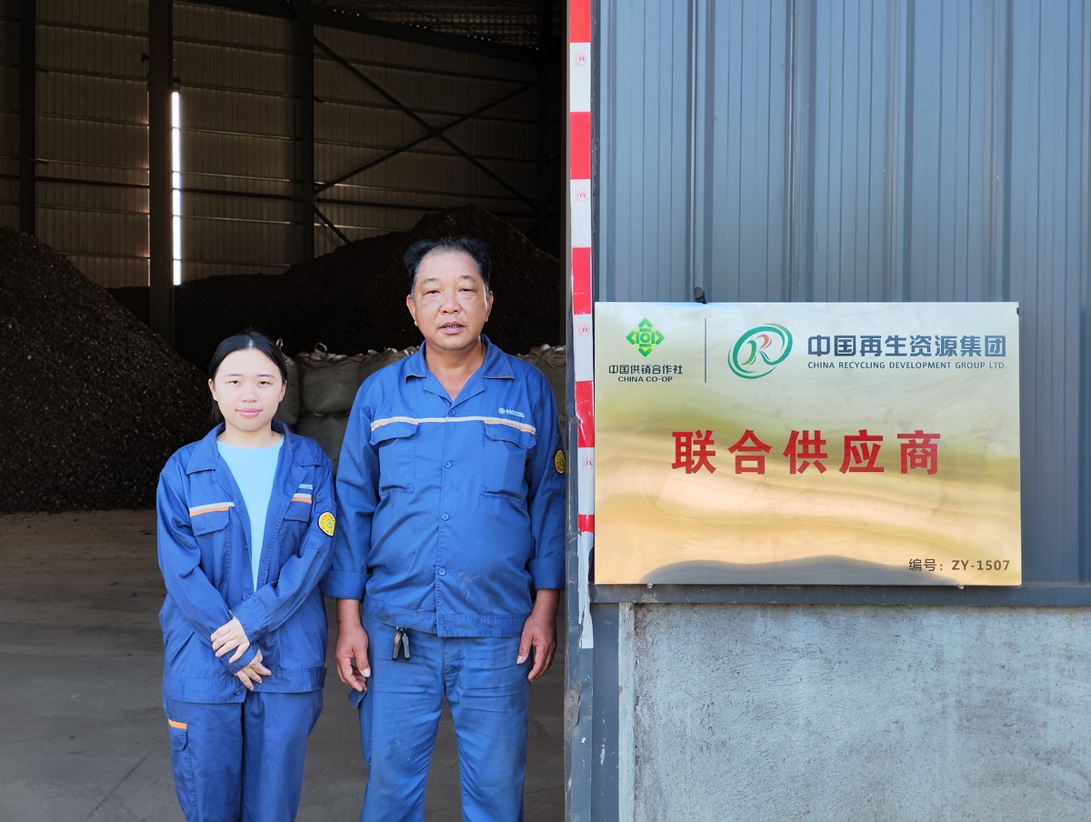 【興美集團(tuán)】廣東翔昇再生資源回收有限公司成為中國再生資源集團(tuán)聯(lián)合供應(yīng)商